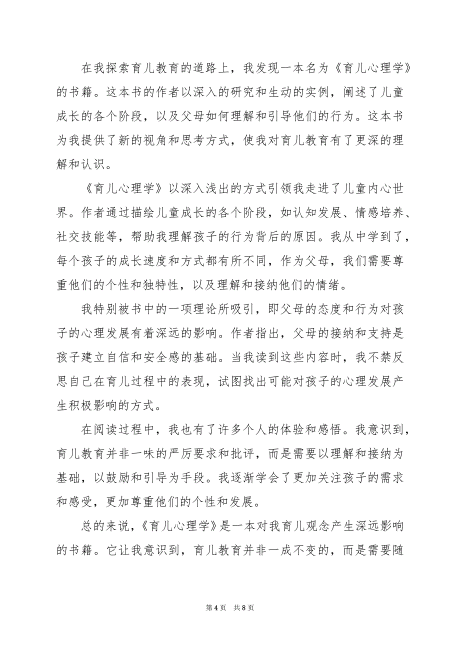 2024年育儿心得体会600字_第4页