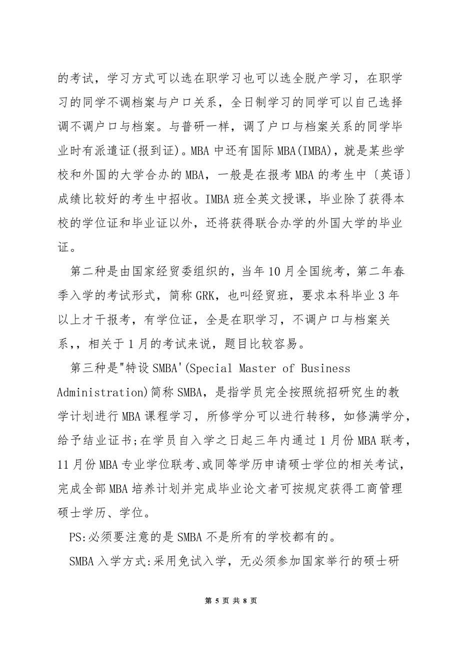 为什么mba的学费差那么多.docx_第5页