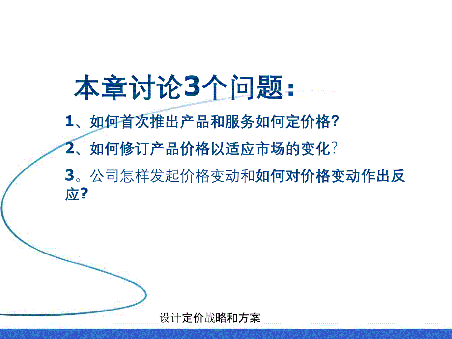 设计定价战略和方案_第2页