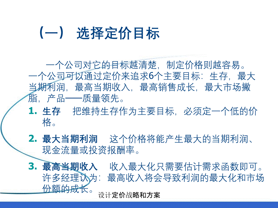 设计定价战略和方案_第4页