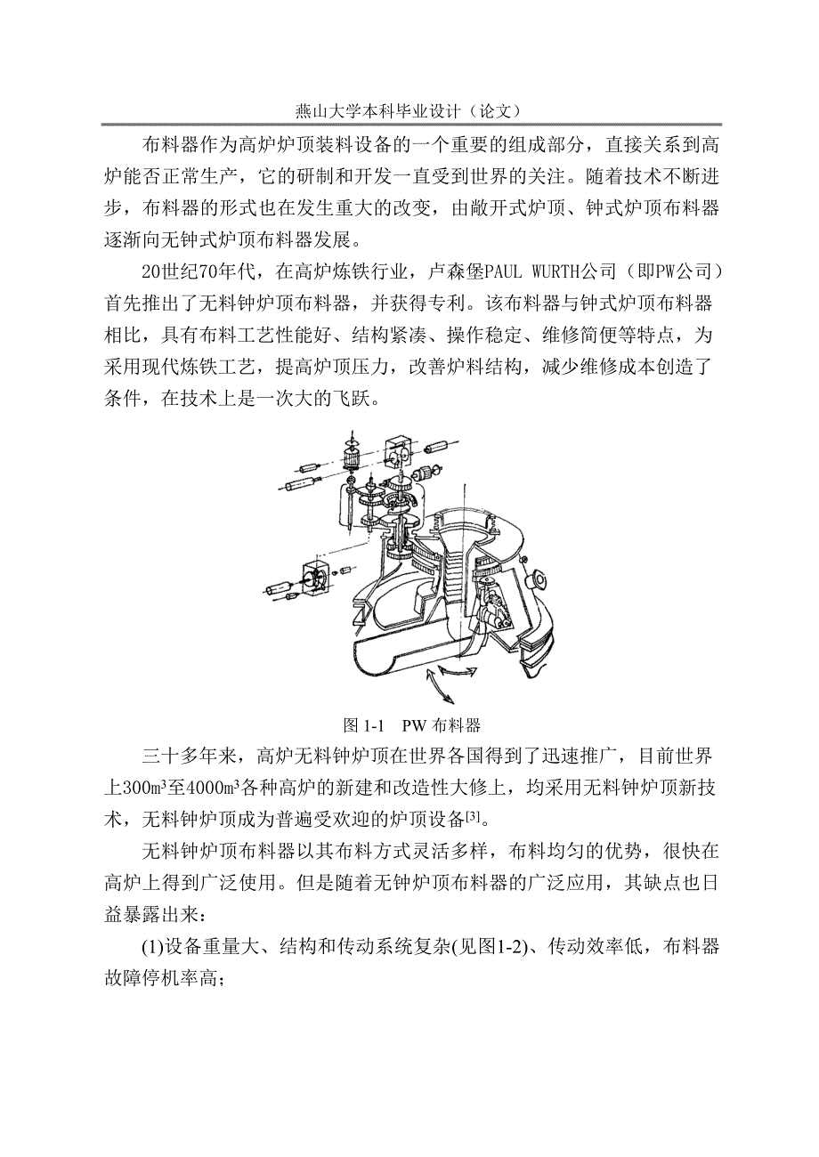 1200m3无料钟布料器结构设计.doc_第2页