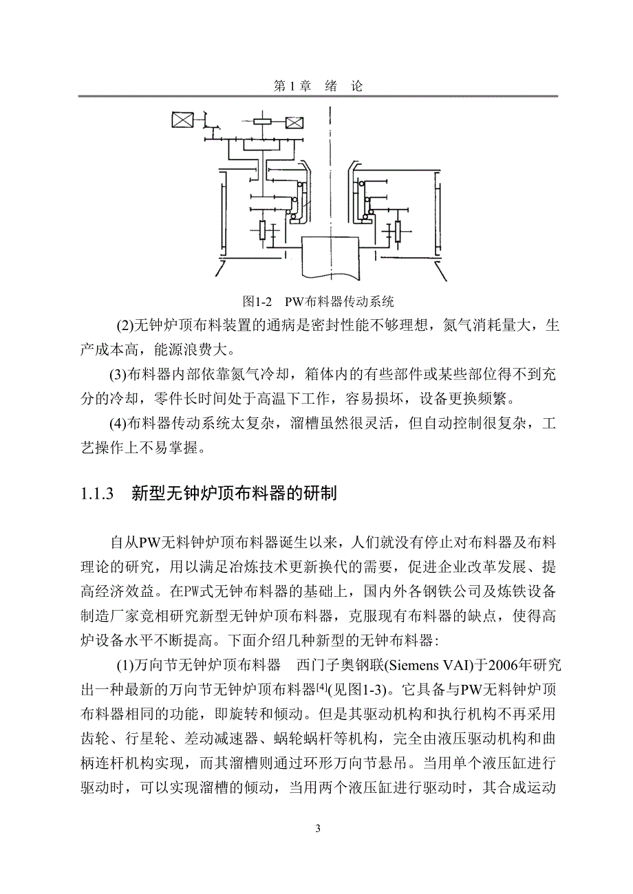 1200m3无料钟布料器结构设计.doc_第3页