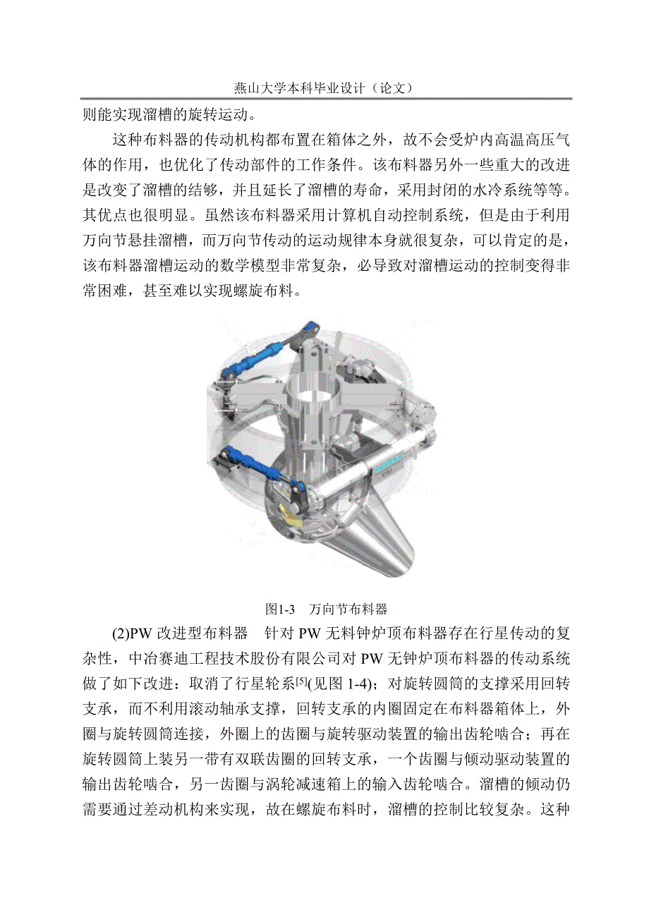 1200m3无料钟布料器结构设计.doc_第4页