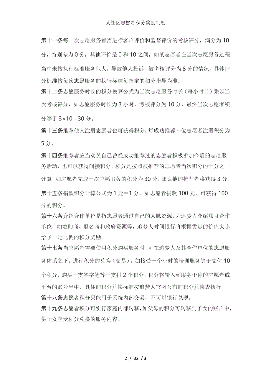 某社区志愿者积分奖励制度_第2页