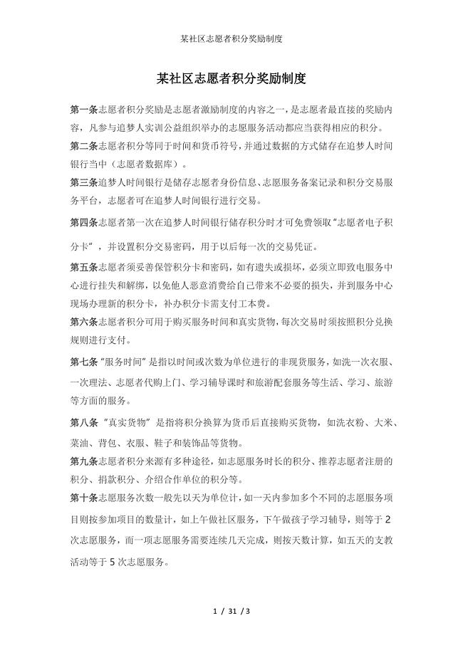 某社区志愿者积分奖励制度