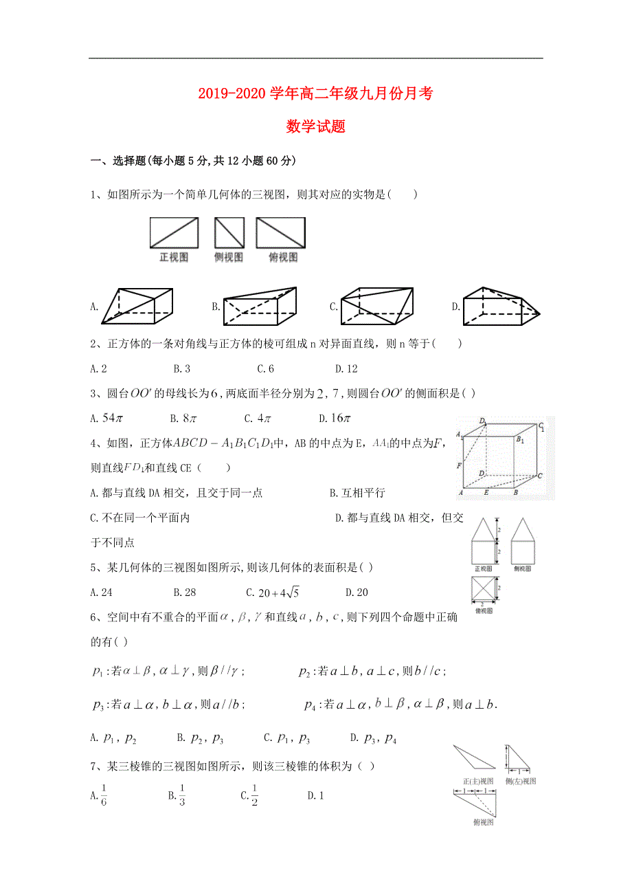 山西省河津中学2019_2020学年高二数学9月月考试题.doc_第1页