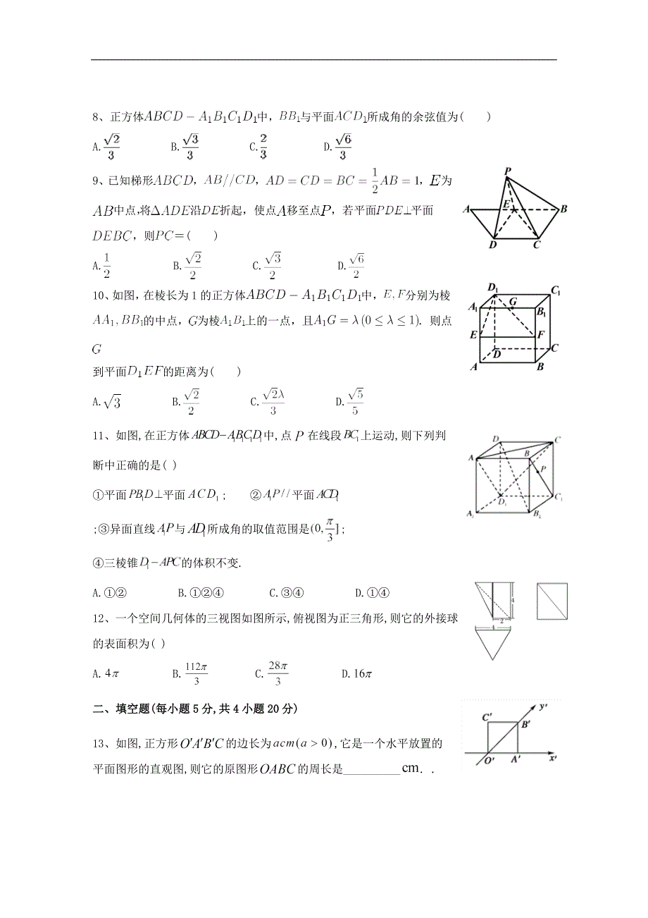 山西省河津中学2019_2020学年高二数学9月月考试题.doc_第2页