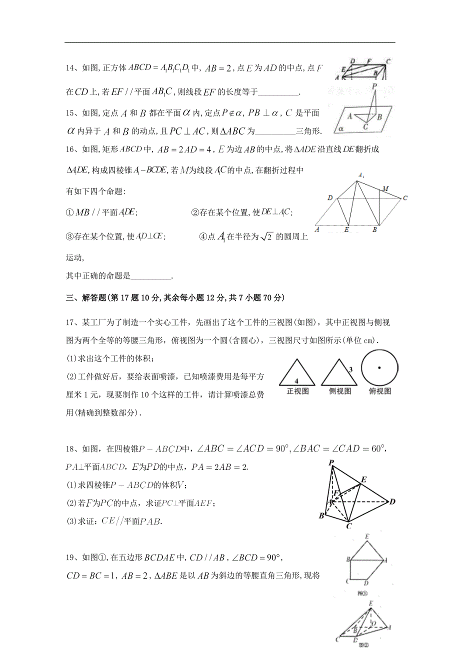 山西省河津中学2019_2020学年高二数学9月月考试题.doc_第3页