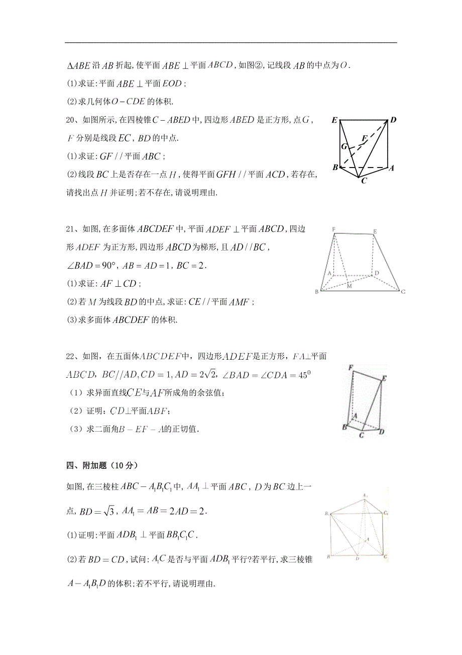 山西省河津中学2019_2020学年高二数学9月月考试题.doc_第4页