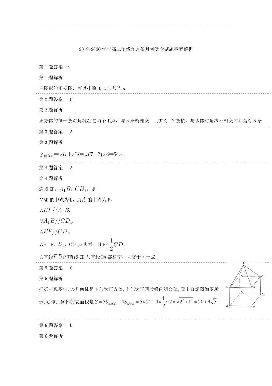 山西省河津中学2019_2020学年高二数学9月月考试题.doc_第5页