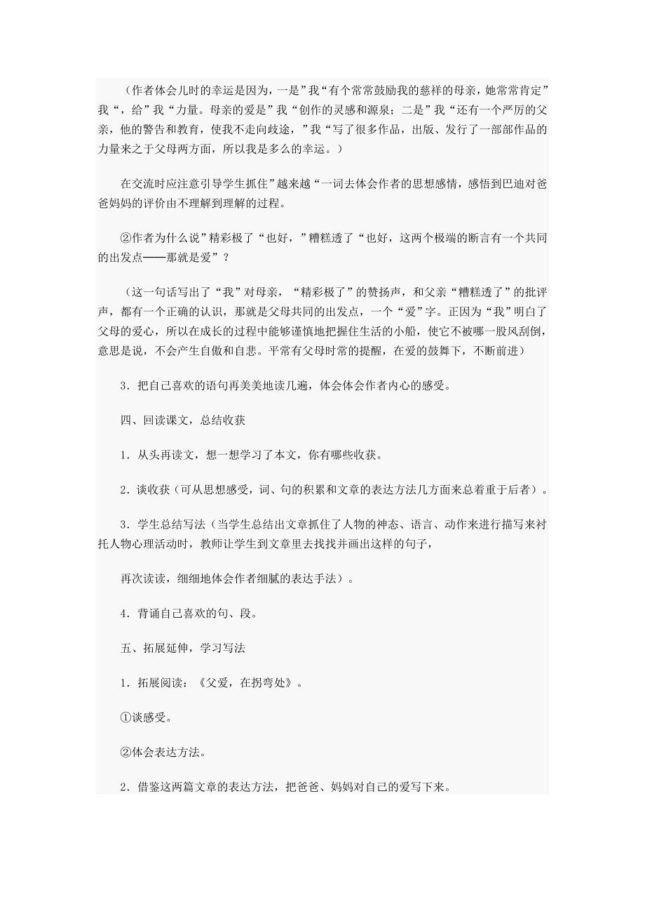 五年级语文教案——精彩极了和糟糕透了.docx_第3页