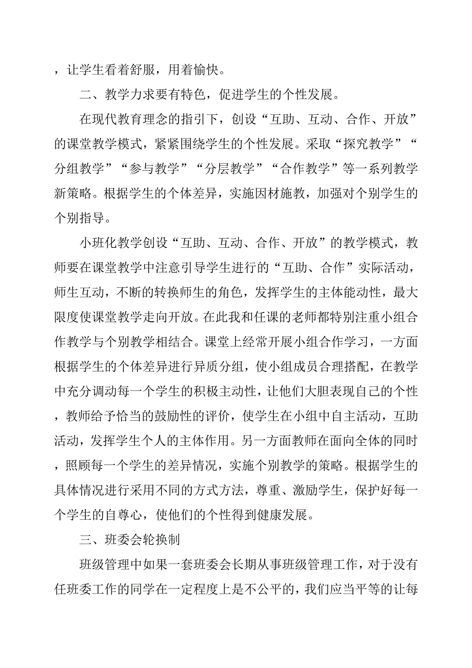 小学小班化班级管理工作计划.docx_第2页