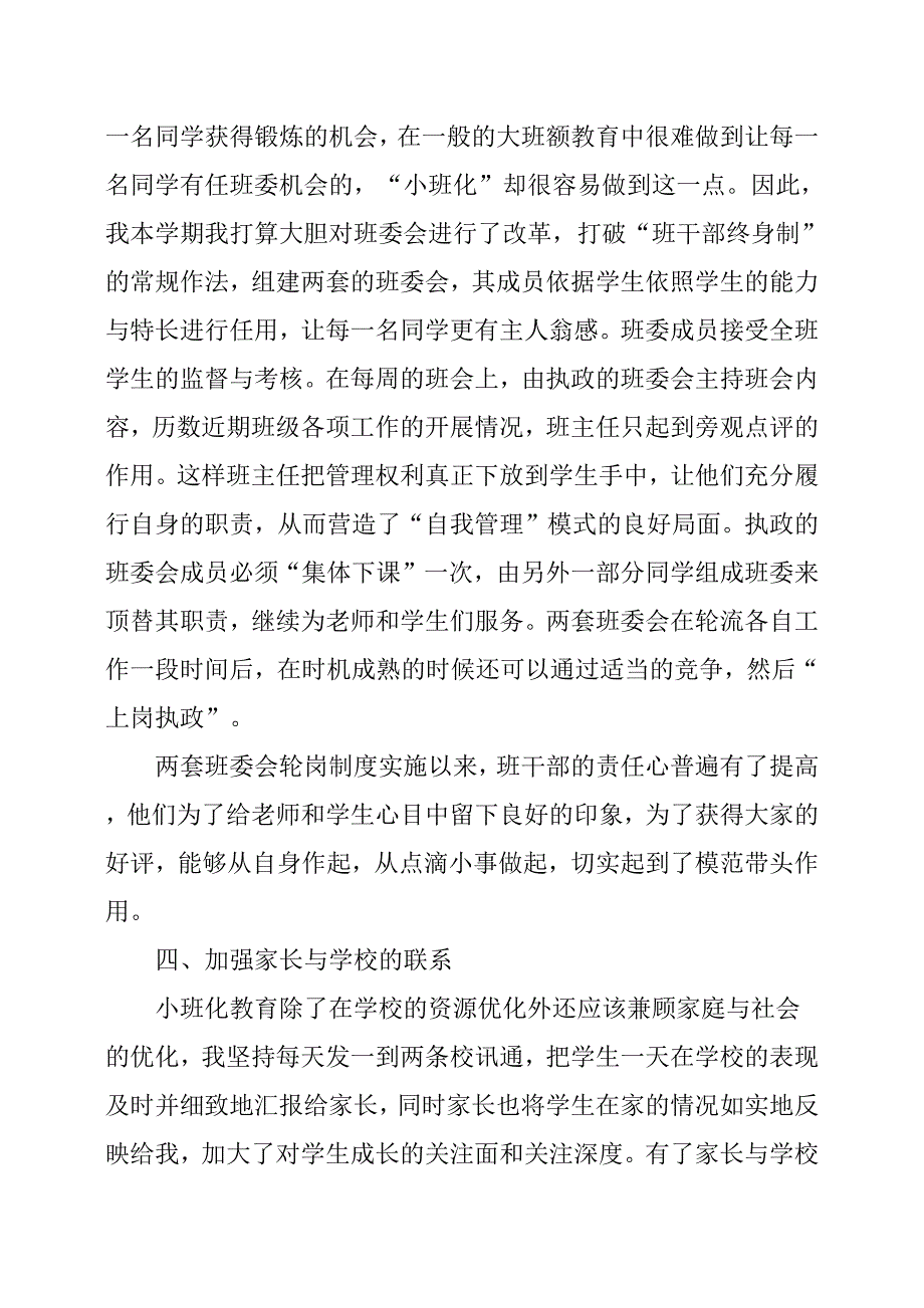 小学小班化班级管理工作计划.docx_第3页