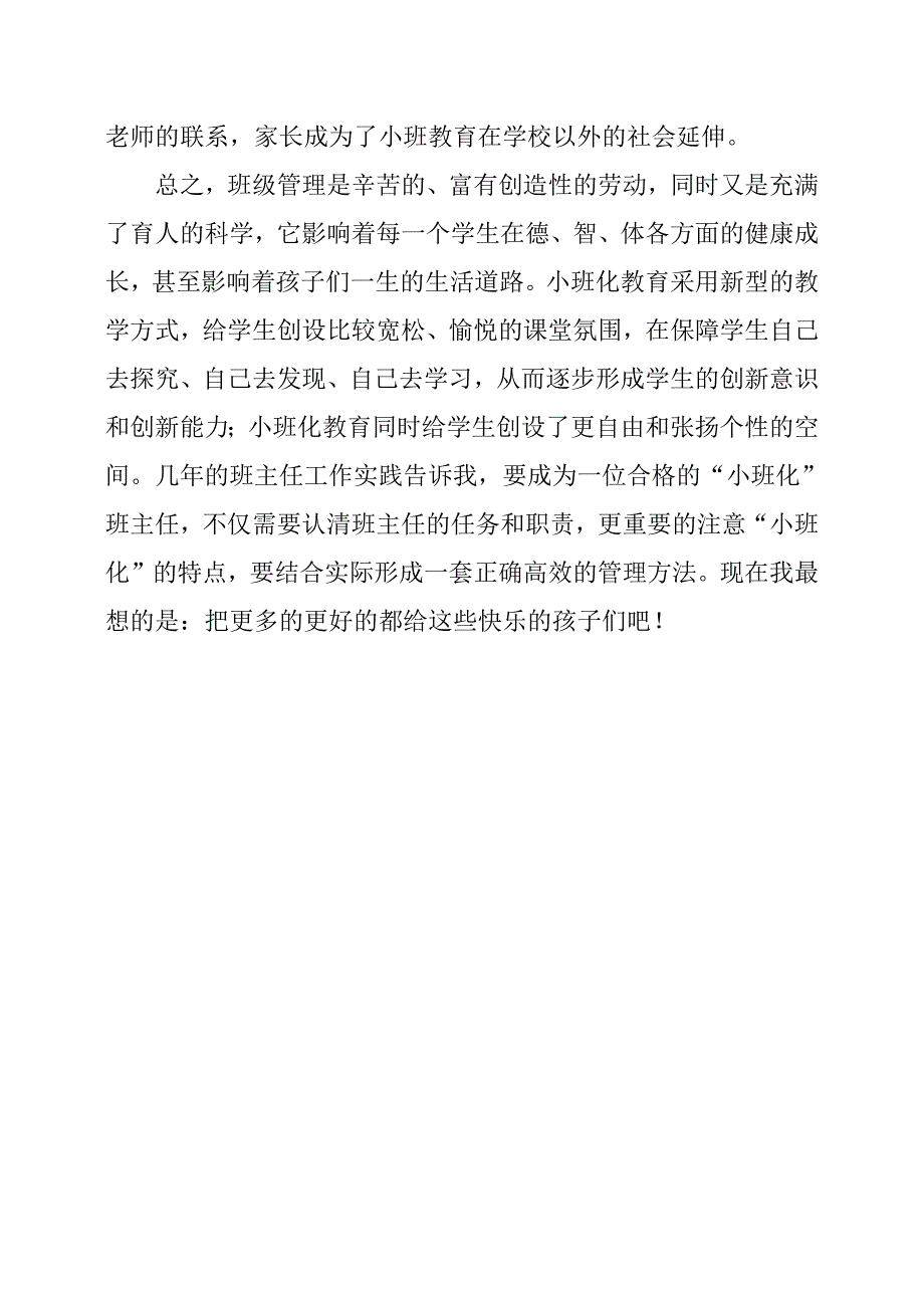 小学小班化班级管理工作计划.docx_第4页