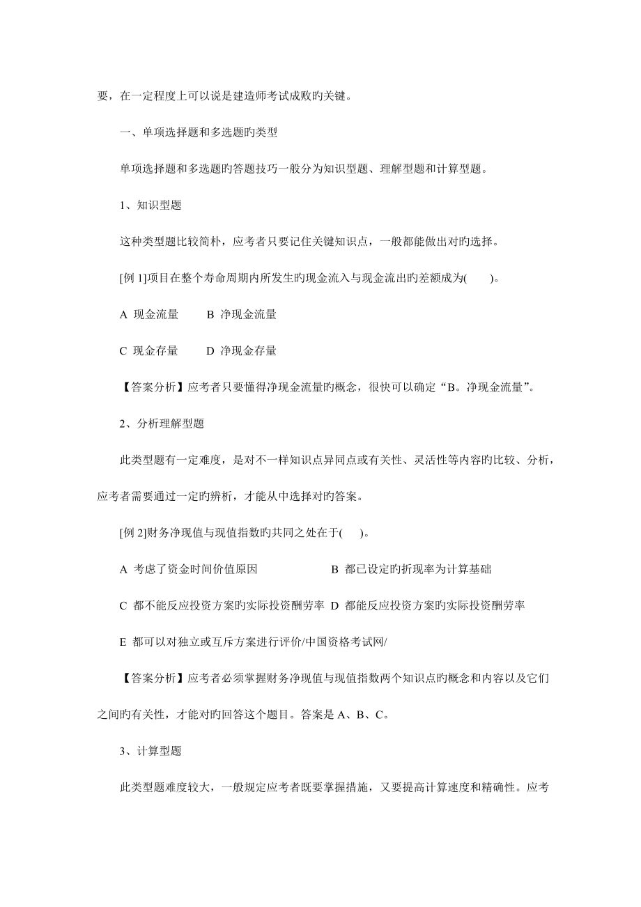 2023年一级建筑师考试试题分析和模拟试题.doc_第2页