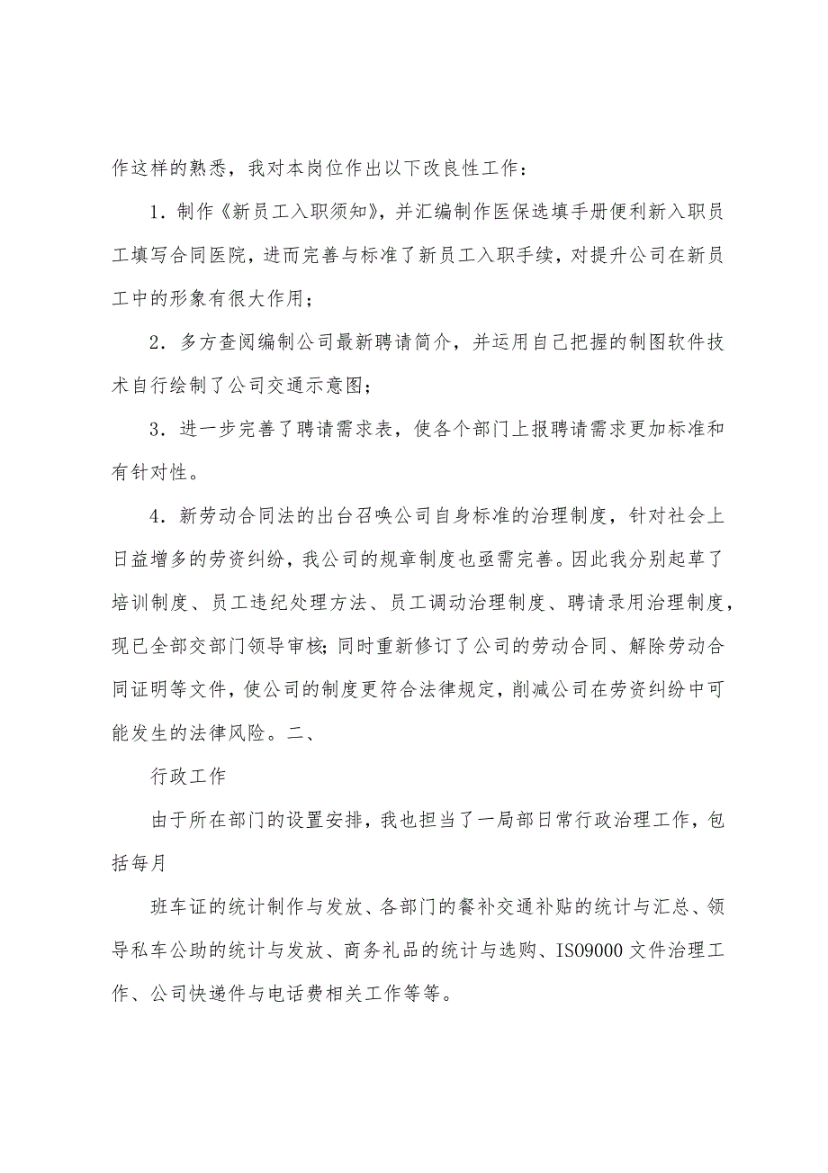 人力资源行政职务个人工作总结.docx_第4页