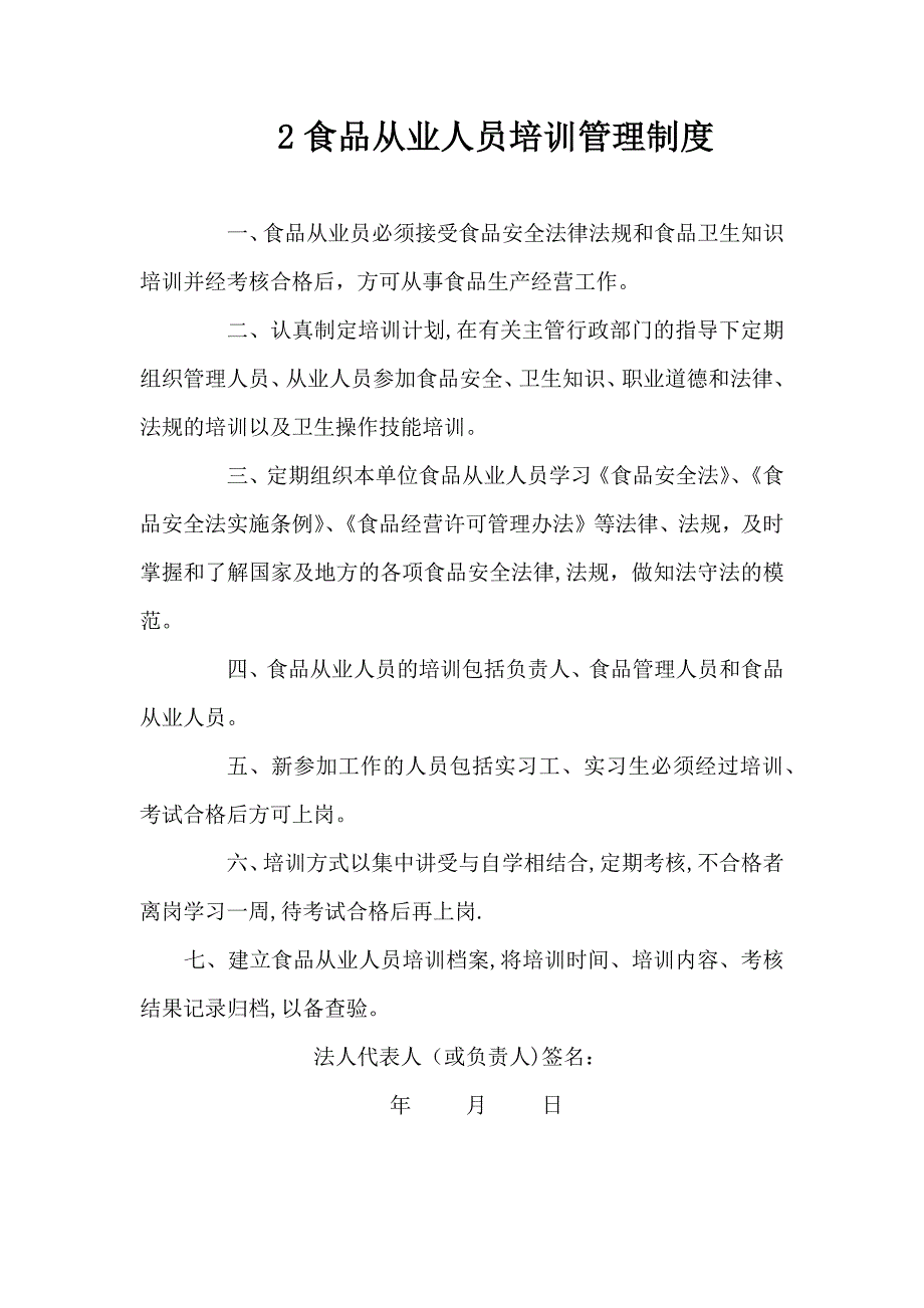 保证食品安全的管理制度.docx_第3页