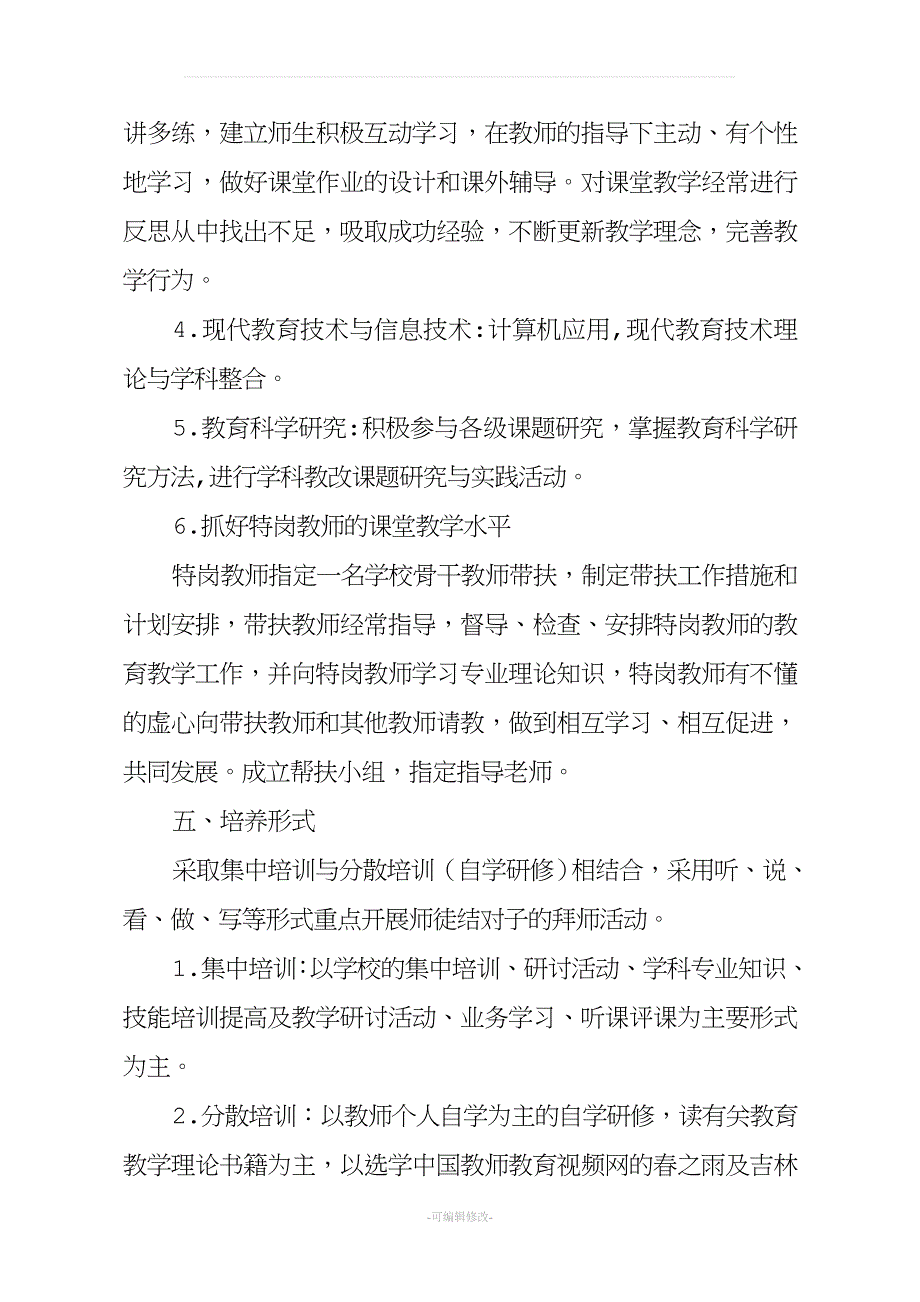 特岗教师培养方案.doc_第3页