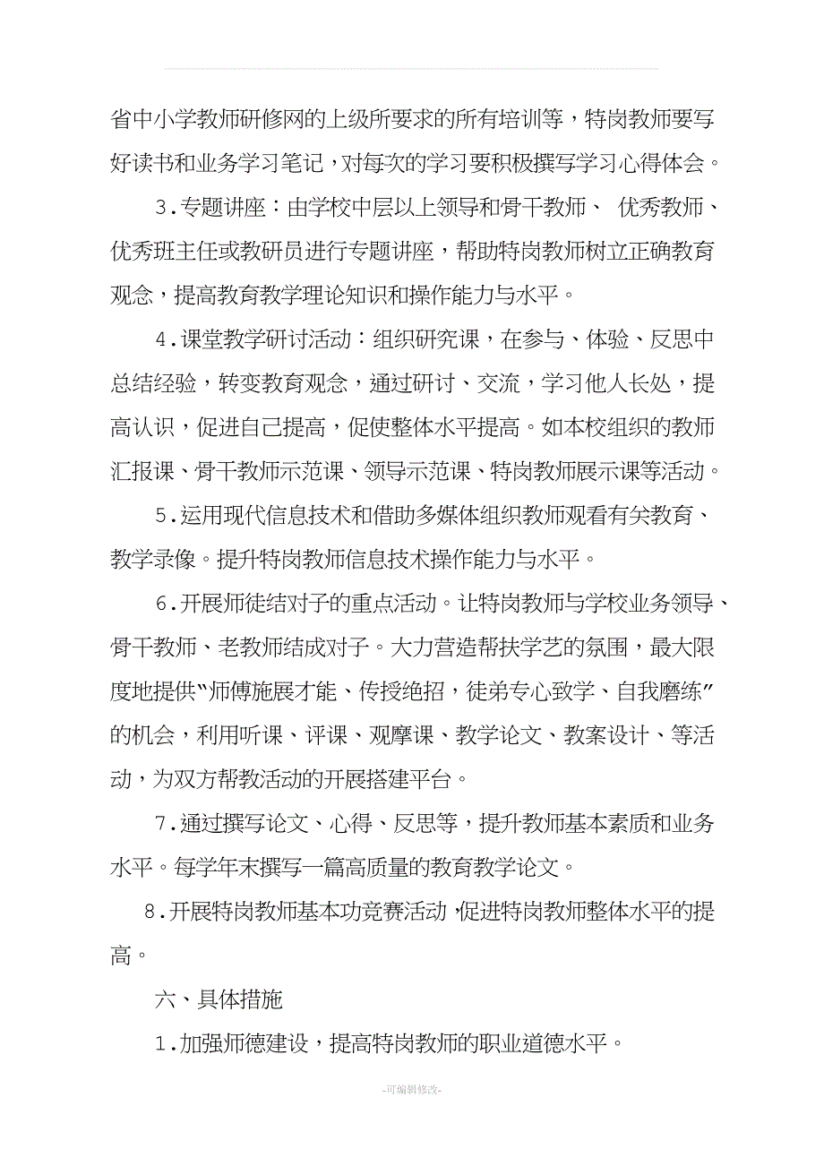 特岗教师培养方案.doc_第4页