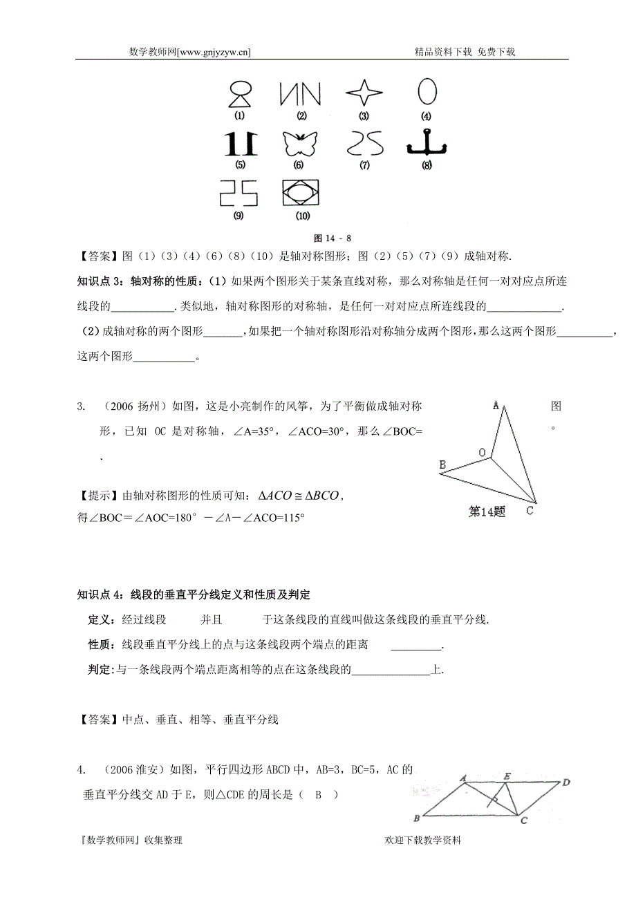 12.1轴对称经典训练及答案1.doc_第2页