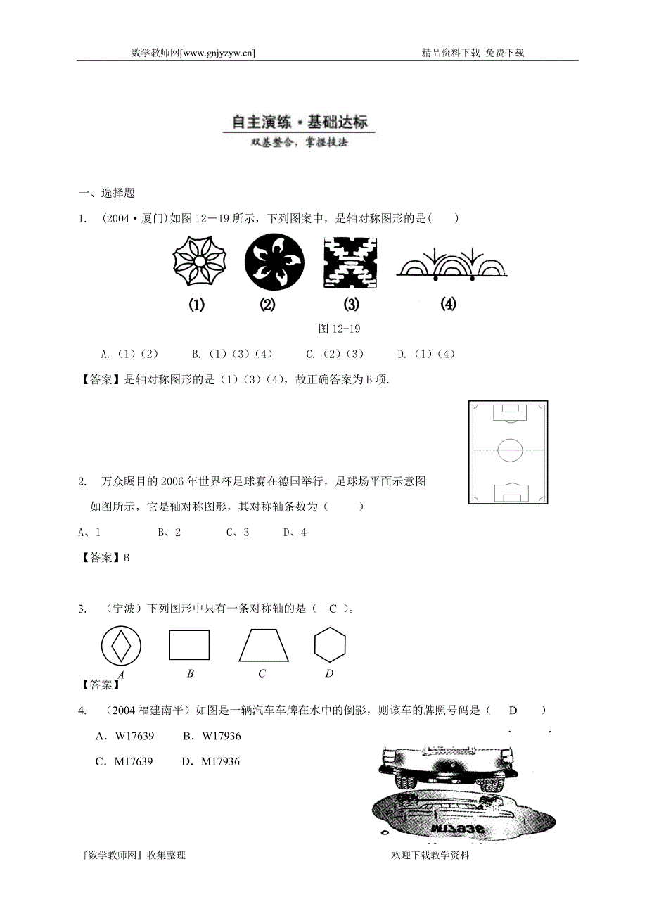 12.1轴对称经典训练及答案1.doc_第4页