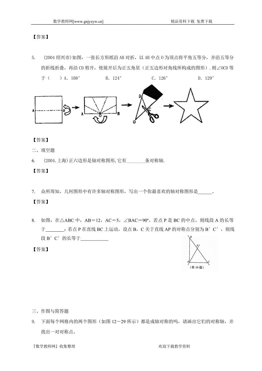 12.1轴对称经典训练及答案1.doc_第5页