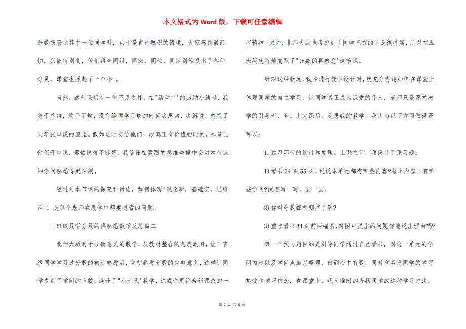 【三年级数学分数的再认识教学反思】三年级下数学教学反思.docx_第2页