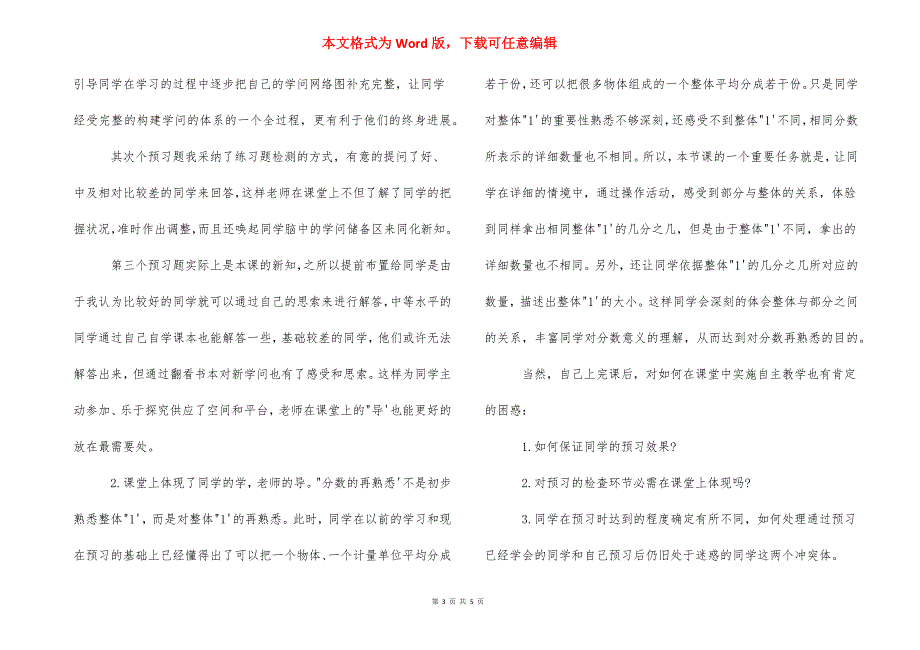 【三年级数学分数的再认识教学反思】三年级下数学教学反思.docx_第3页