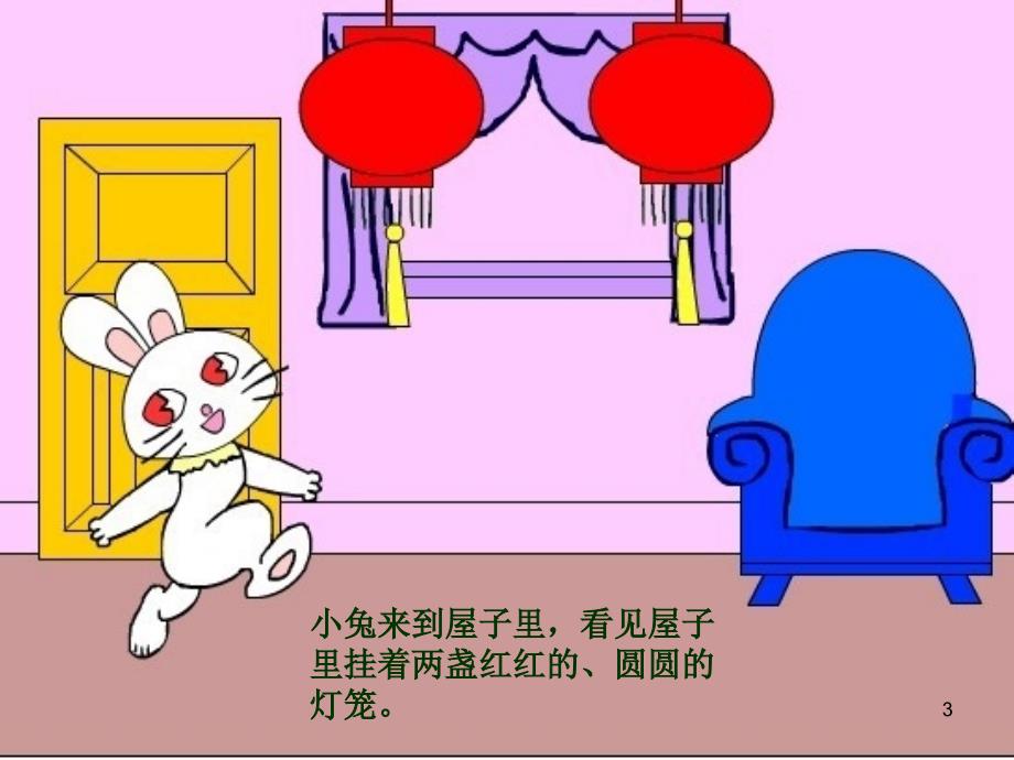 小兔子找太阳优秀课件_第3页