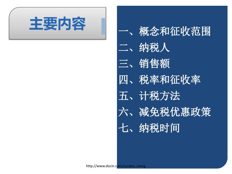 【课件】营改增试点政策金融业_第2页