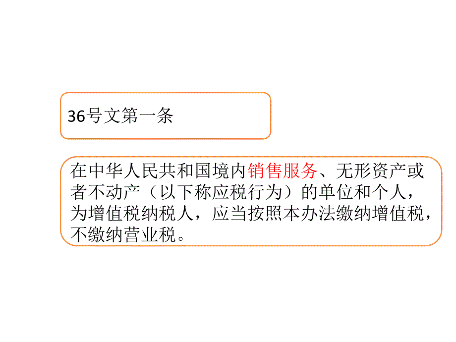 【课件】营改增试点政策金融业_第4页