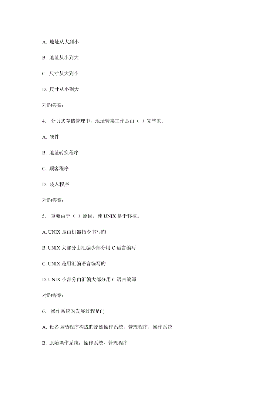 2023年北交操作系统在线作业一.doc_第2页