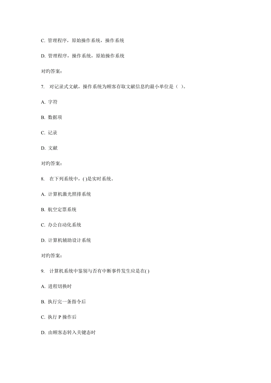 2023年北交操作系统在线作业一.doc_第3页