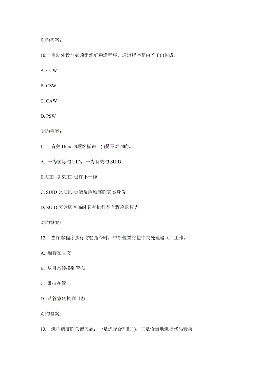 2023年北交操作系统在线作业一.doc_第4页