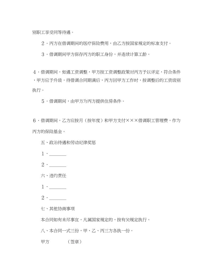 2023年借调合同.docx_第2页