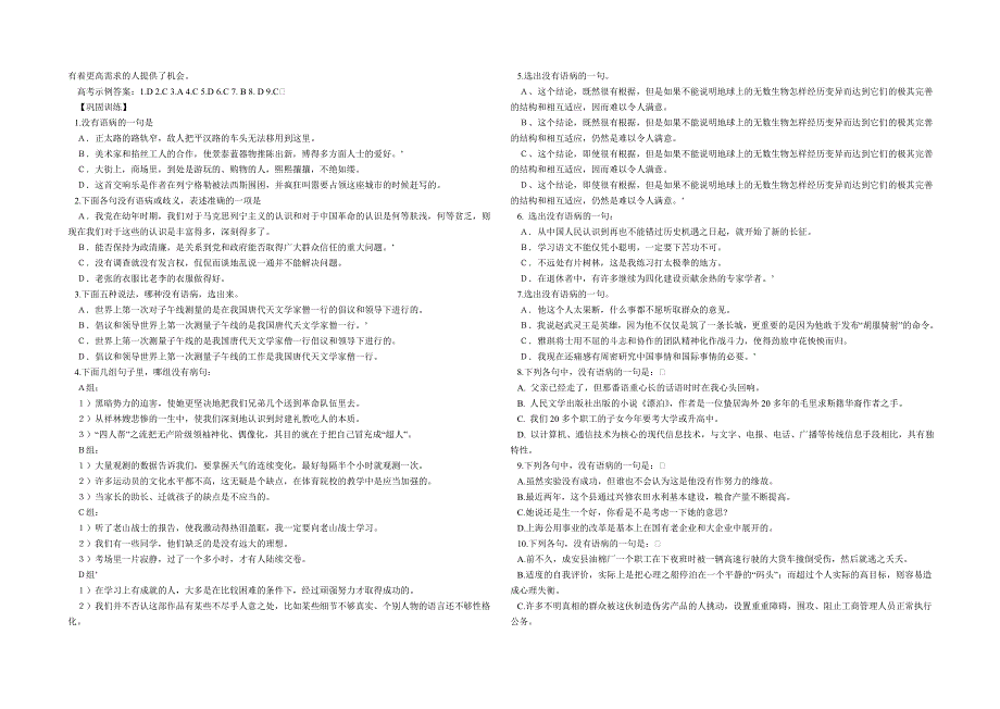 辨析并修改病句.doc_第3页