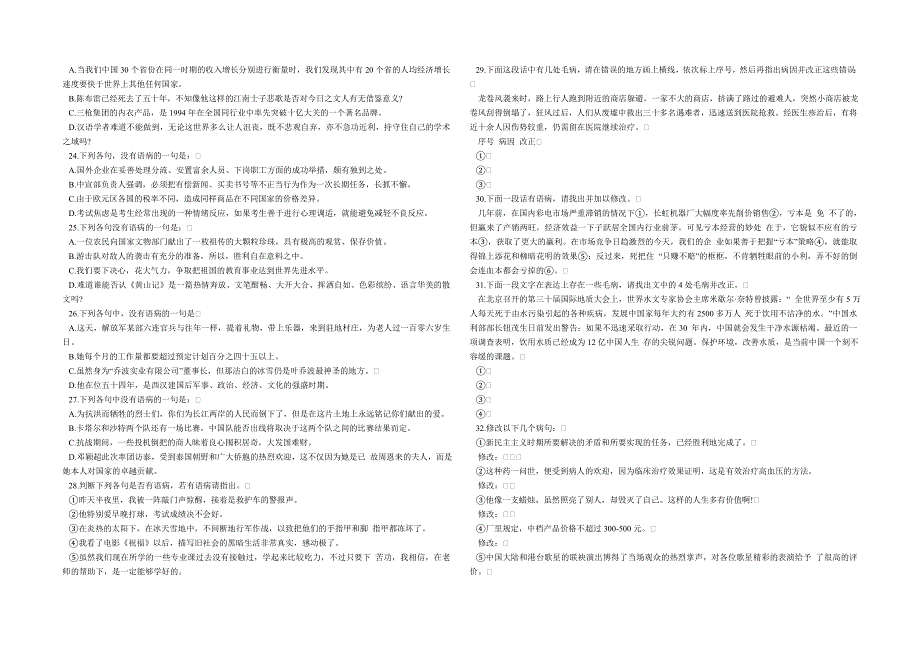 辨析并修改病句.doc_第5页