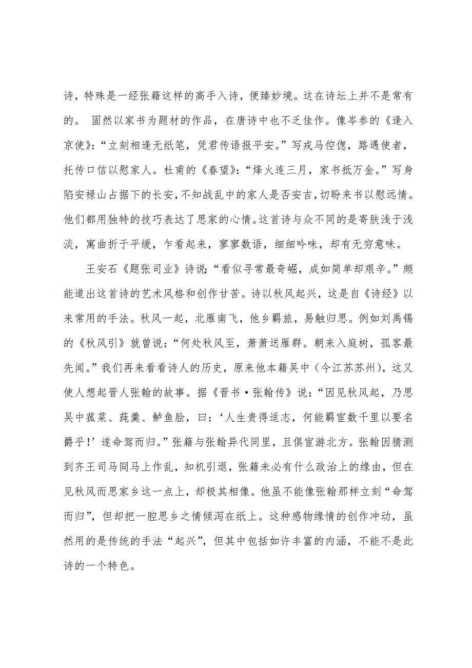 描写思乡的诗小学秋思&#183;洛阳城里见秋风.docx_第2页