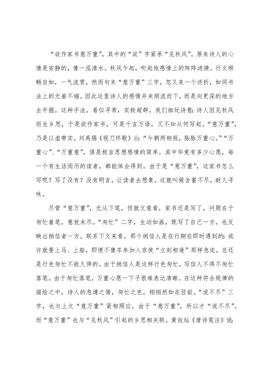 描写思乡的诗小学秋思&#183;洛阳城里见秋风.docx_第3页