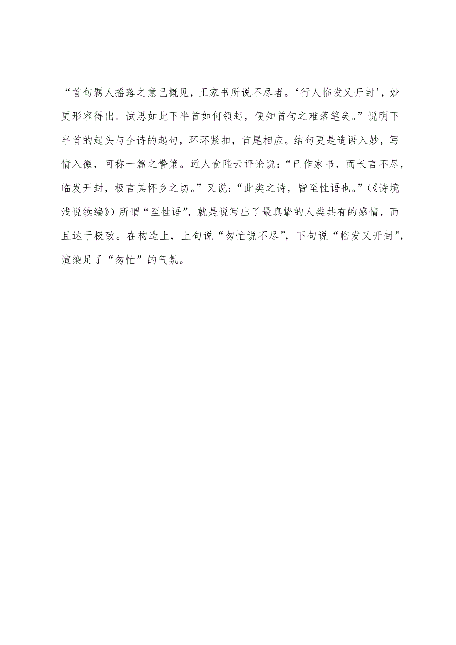 描写思乡的诗小学秋思&#183;洛阳城里见秋风.docx_第4页