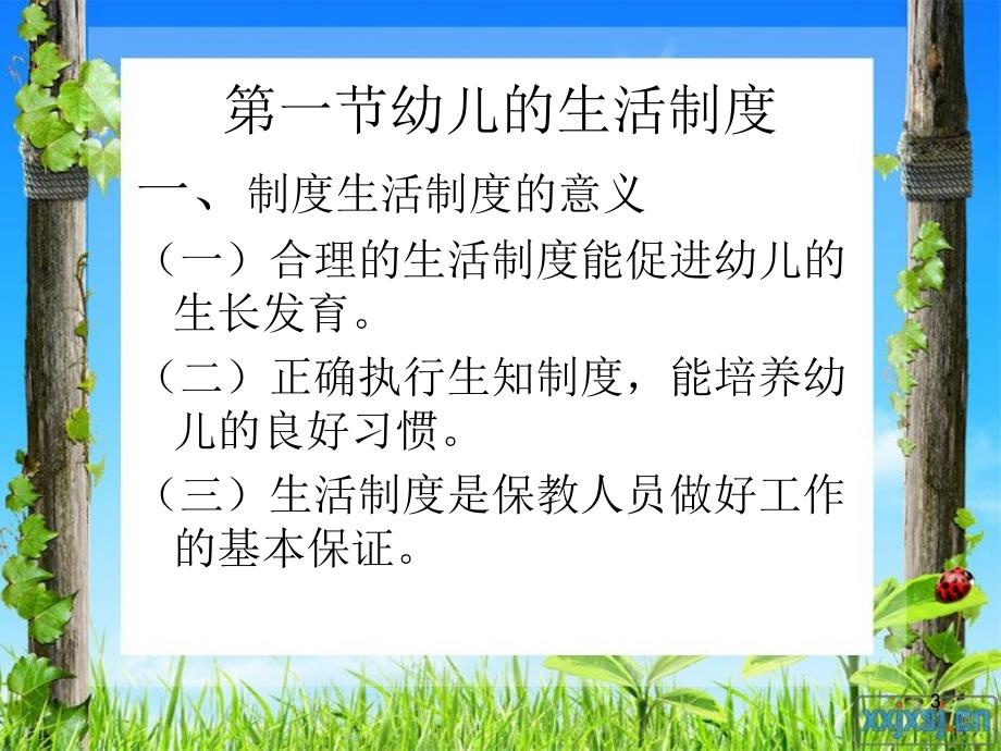 的卫生保健制度PPT参考课件_第3页