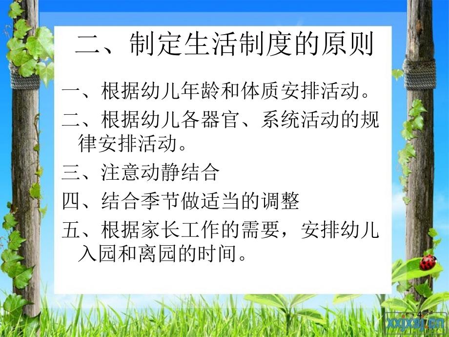 的卫生保健制度PPT参考课件_第4页