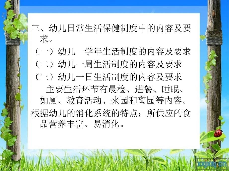 的卫生保健制度PPT参考课件_第5页