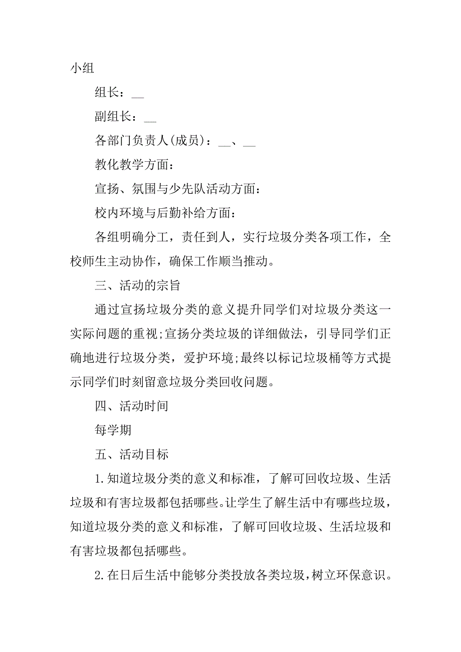 2024年环境保护主题活动方案五篇_第2页