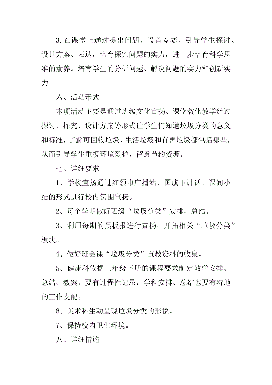 2024年环境保护主题活动方案五篇_第3页