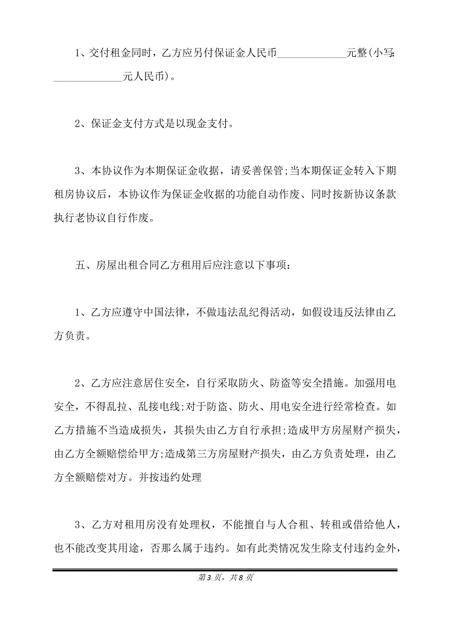 房屋出租正式协议书范本.doc_第3页