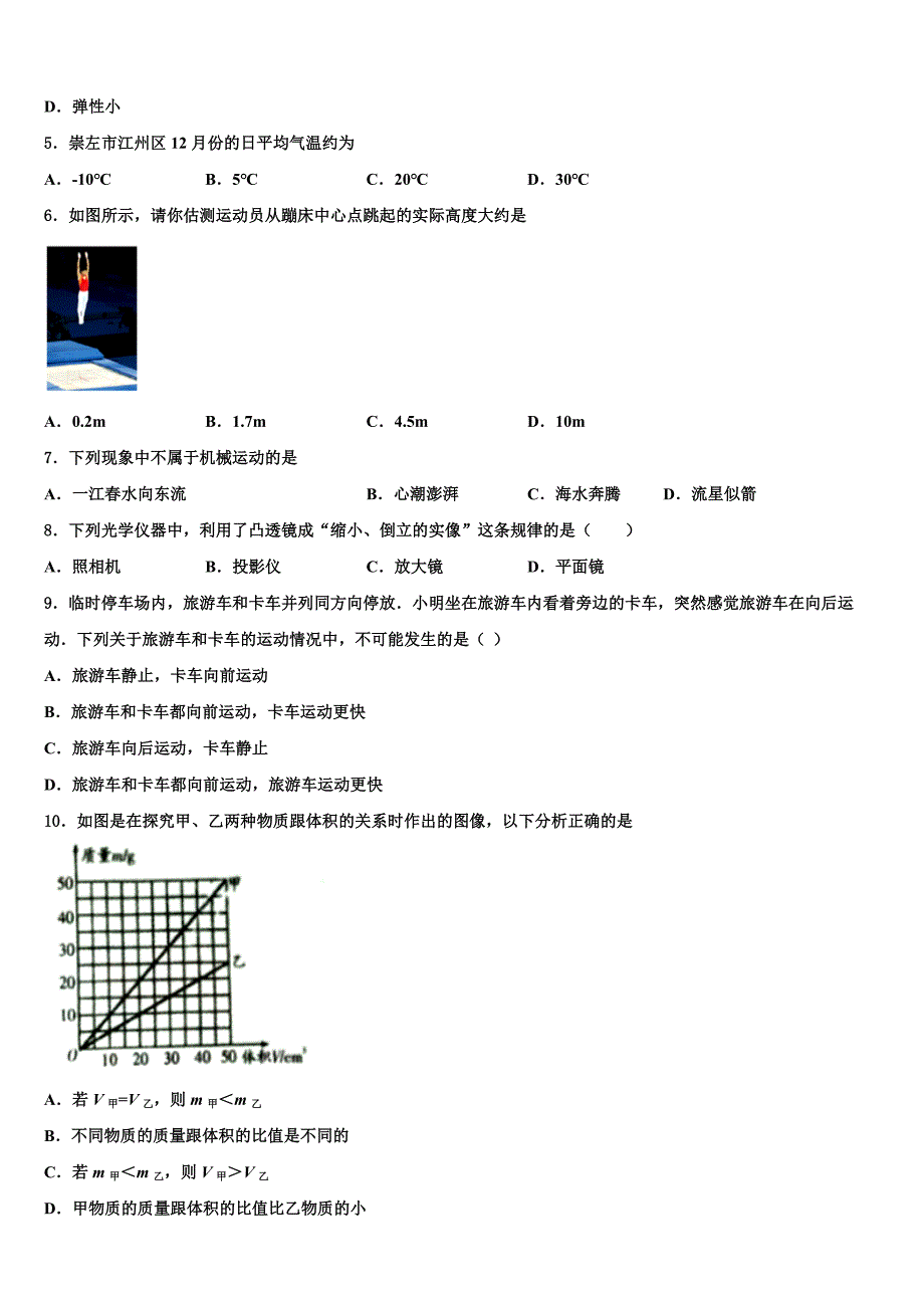 湖北省枣阳市阳光中学2022-2023学年物理八年级第一学期期末联考模拟试题含解析.doc_第2页