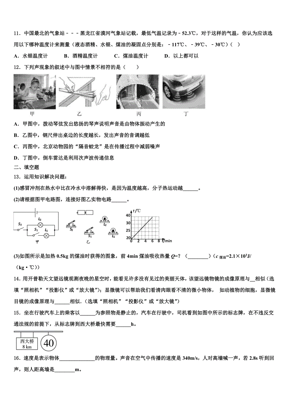 湖北省枣阳市阳光中学2022-2023学年物理八年级第一学期期末联考模拟试题含解析.doc_第3页