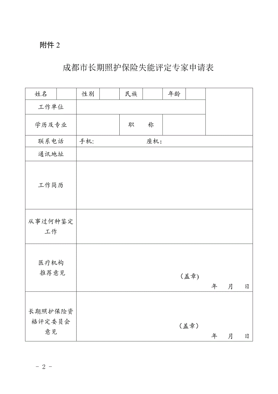 失能照护评估表.doc_第2页