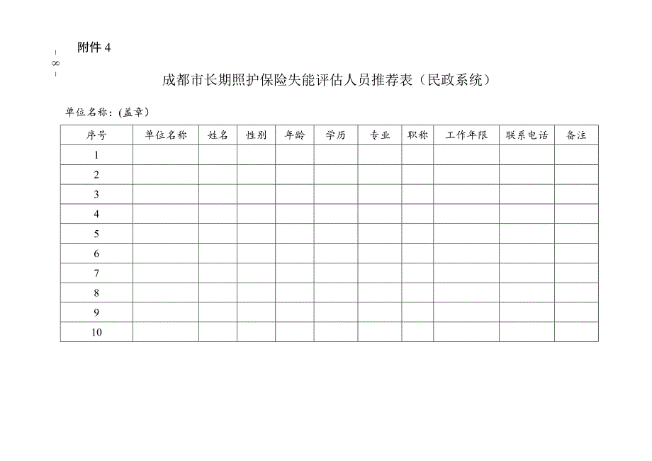 失能照护评估表.doc_第4页